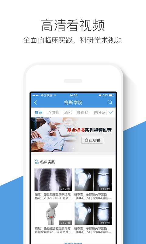 梅斯医学  v6.2.4图2