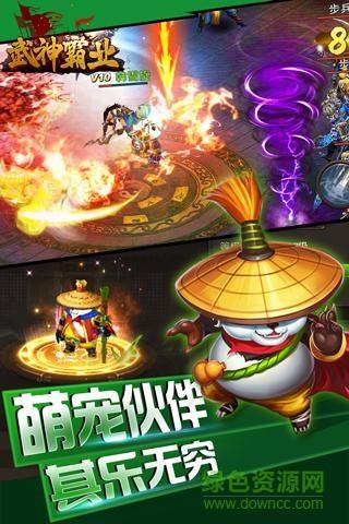 921武神霸业手游  v3.0图2