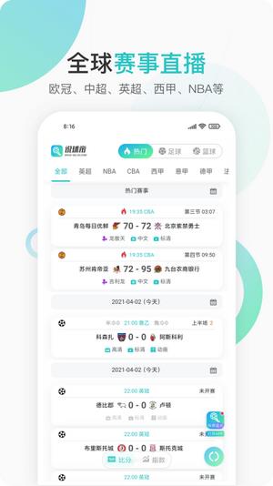 说球帝官网版  v1.0图2