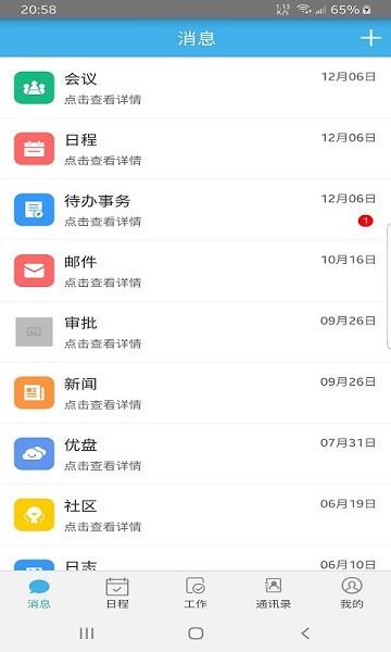 佳尚云办公  v1.0.1图3