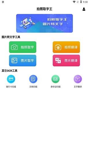 拍照取字王  v1.0图3