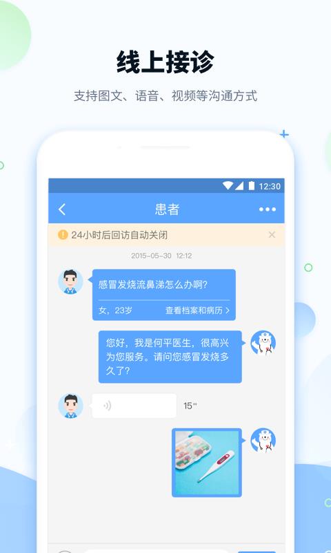 健客医院  v2.3.2图3