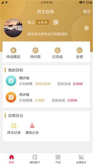 药王控销  v1.0.0图4