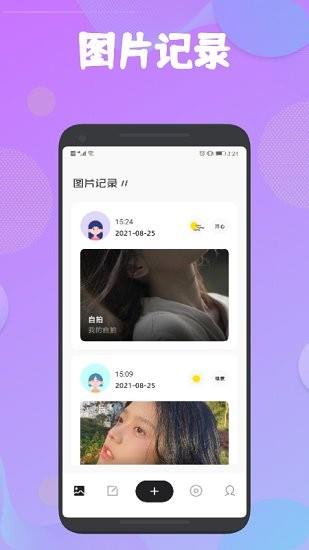 手写笔记本  v1.1图3