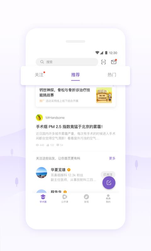 丁香园  v9.23.5图1