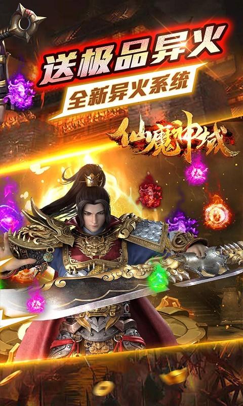 仙魔神域异火吸怪版  v1.0.0图2