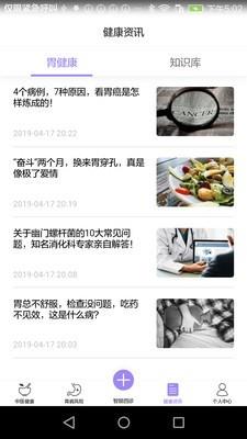 福州胃健康  v1.4.2图4