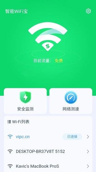 智能wifi宝