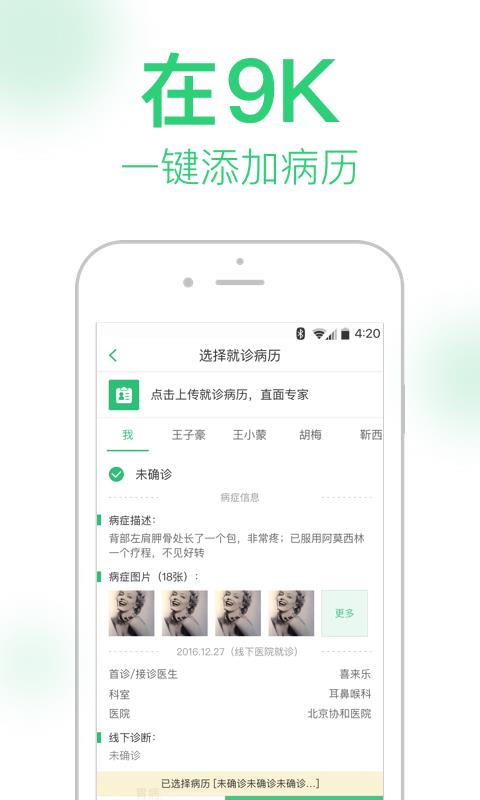 9K医生  v2.5.4图1