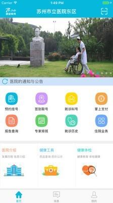 苏州市中医医院  v3.2.5图1