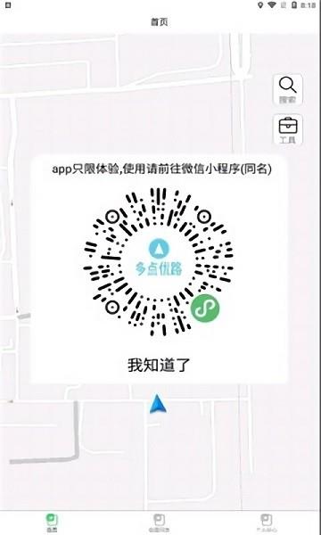 多点优路导航  v1.0.0图4