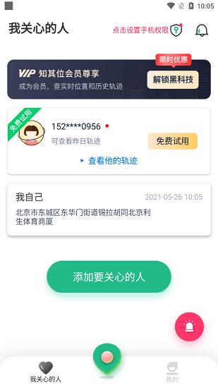 知其位  v2.0.0.4图4