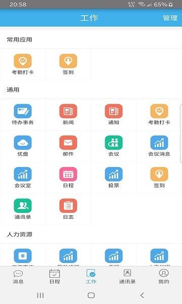 佳尚云办公  v1.0.1图2