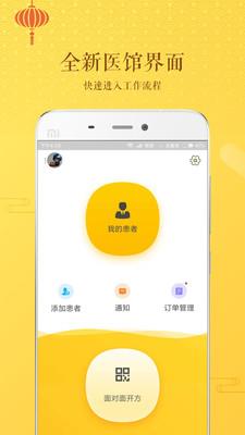 万家中医医生  v3.3.6图2