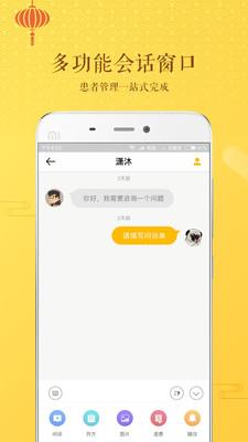 万家中医医生  v3.3.6图4