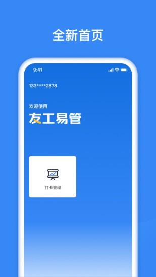 友工易管  v1.2.3图1