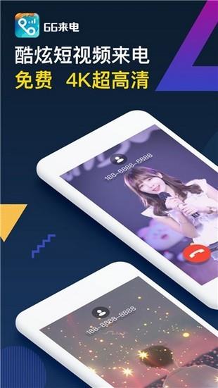 66嗨来电秀  v2.1.5图1