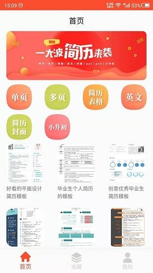 做简历吧  v21.12.21图1