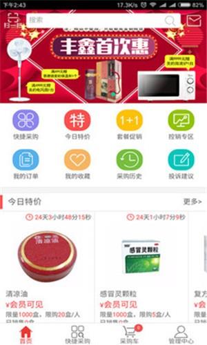 丰鑫药业  v1.2图1