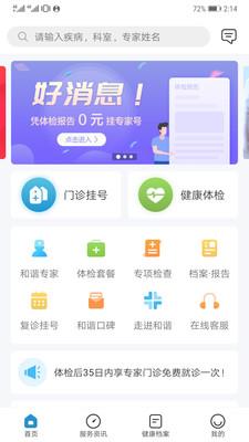 和谐医疗  v5.9.6图1