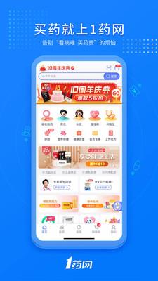 1药网  v6.0.7图1