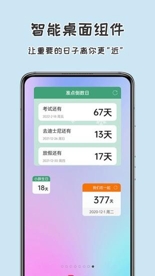 准点倒数日  v6.6.2图4