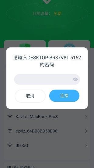 智能wifi宝  v1.0.4图3