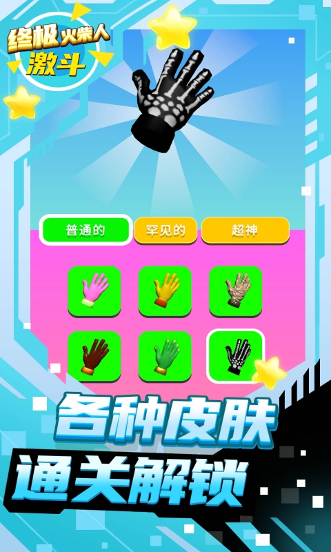 终极火柴人激斗之路  v1.0.0图4