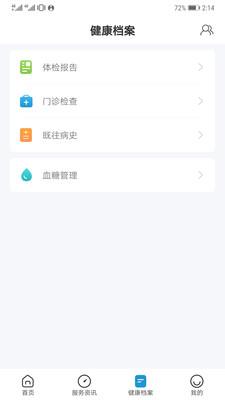 和谐医疗  v5.9.6图3