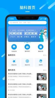 脑科网  v1.1.1图1