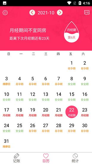 橙子姨妈助手  v39.2图4