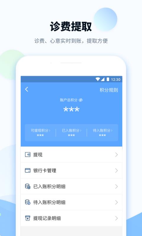 健客医院  v2.3.2图4