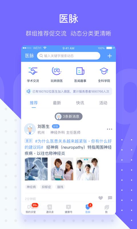 微医医生版  v4.7.1.1图5