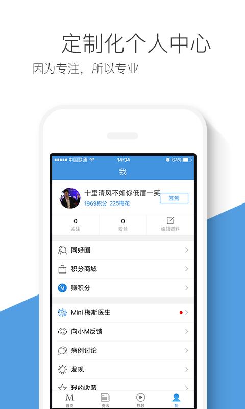 梅斯医学  v6.2.4图5