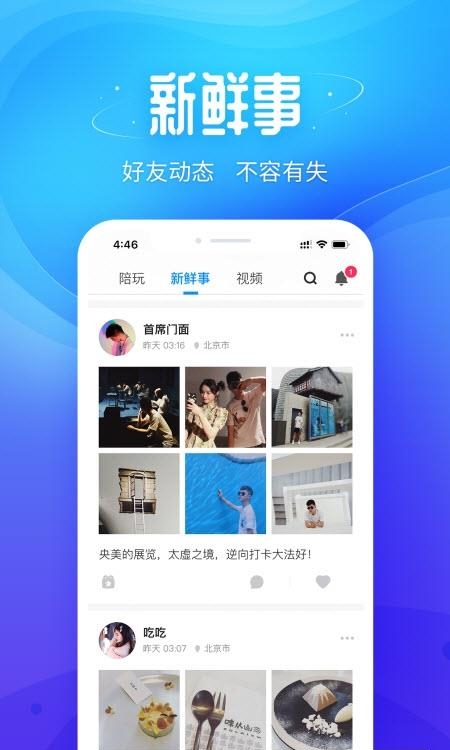 人人直播手机版  v9.8.7图1