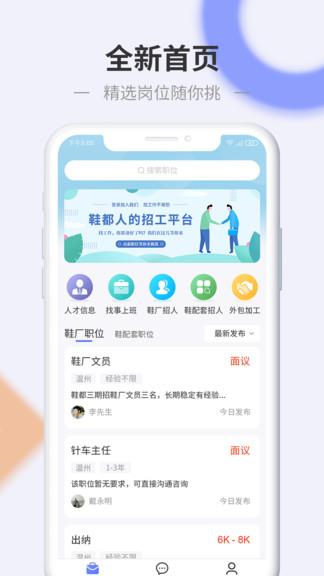 信东家招聘  v1.5.0图3