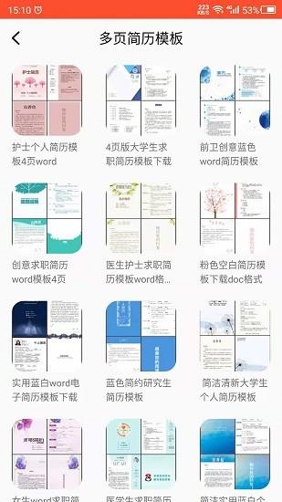 做简历吧  v21.12.21图2