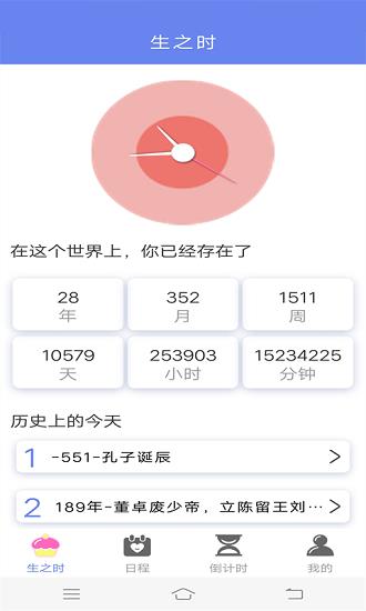 时间规划倒计时  v1.0.0图2