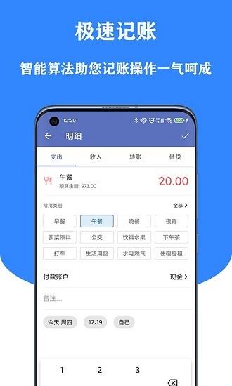 小星记账  v2.3.7图1