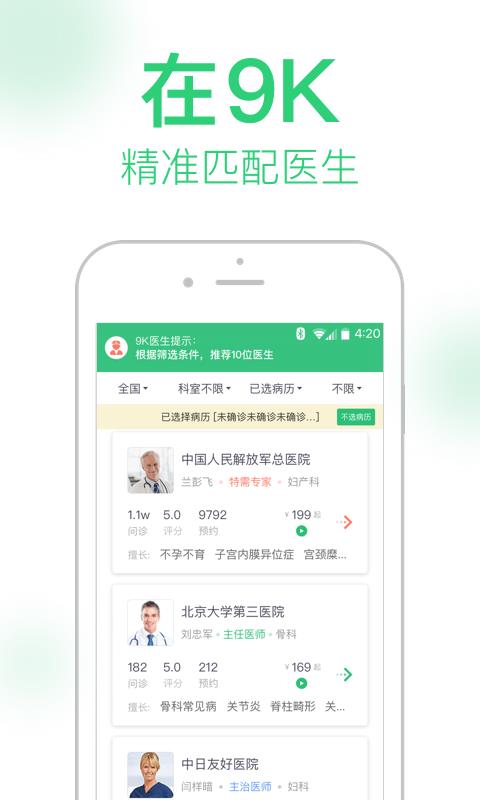 9K医生  v2.5.4图2