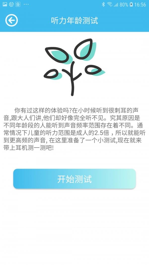 见声听力测试  v2.2.1图4