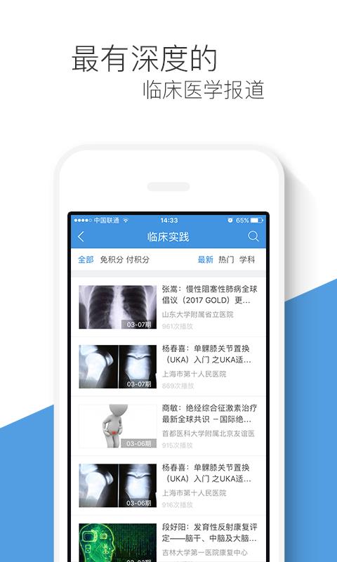 梅斯医学  v6.2.4图3