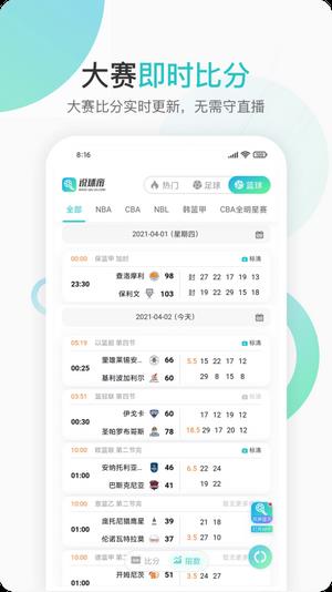 说球帝官网版  v1.0图3