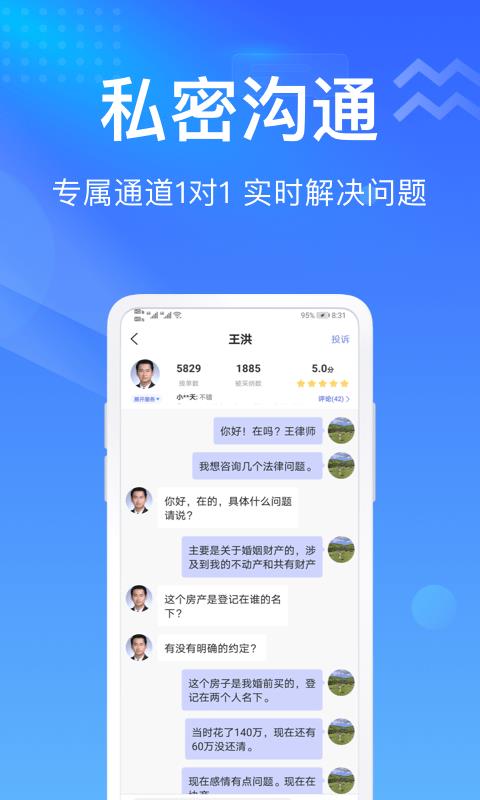 想问律师法律咨询  v3.8.5图4