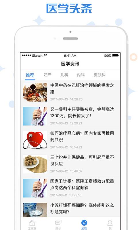 家有好医  v3.9.8图4