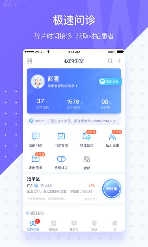 微医医生版  v4.7.1.1图1