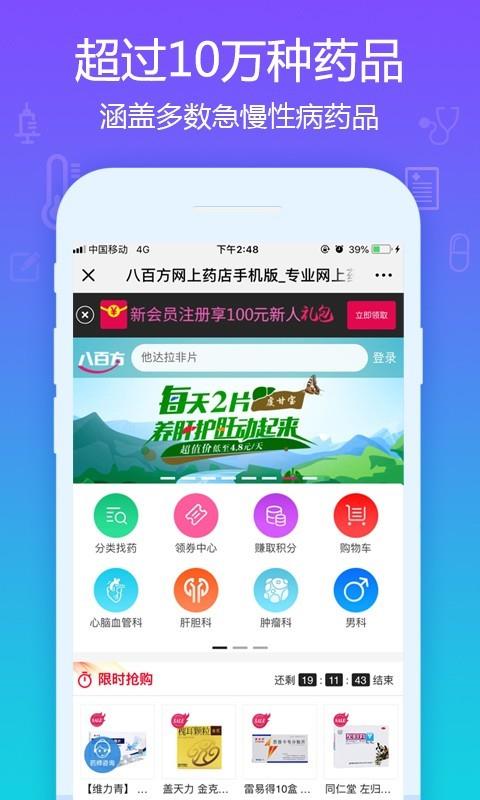 八百方网上药店  v2.0.3图1