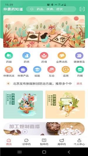 仲景药知道  v1.0图3