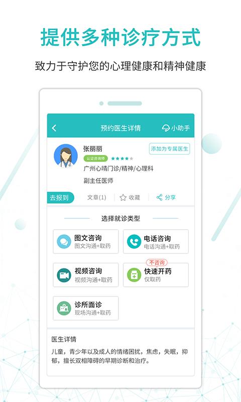 昭阳医生患者版  v4.8.31图3