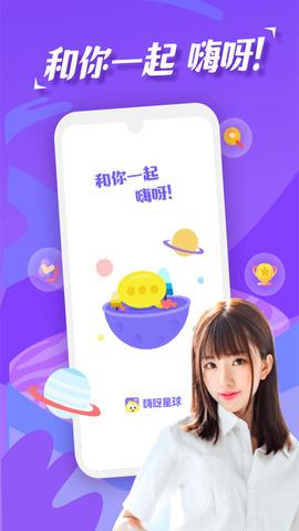 嗨呀星球  v1.7.1图1